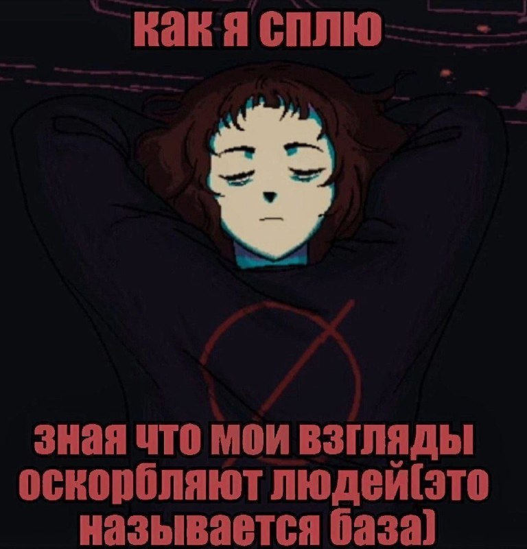 Ночная подборочка
Спать, режим