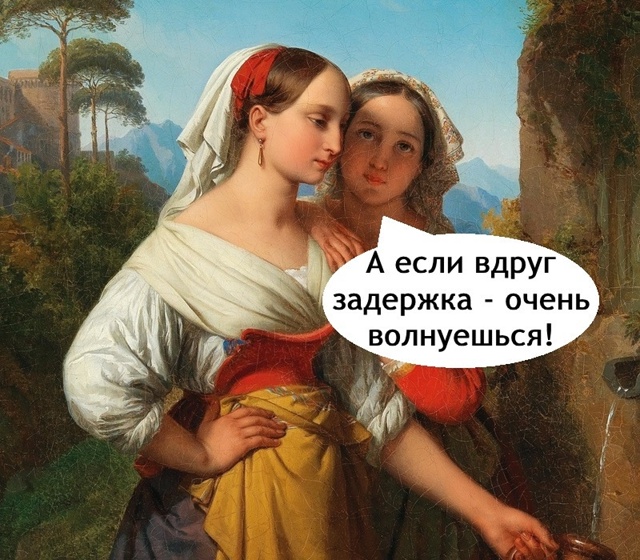 Согласна!