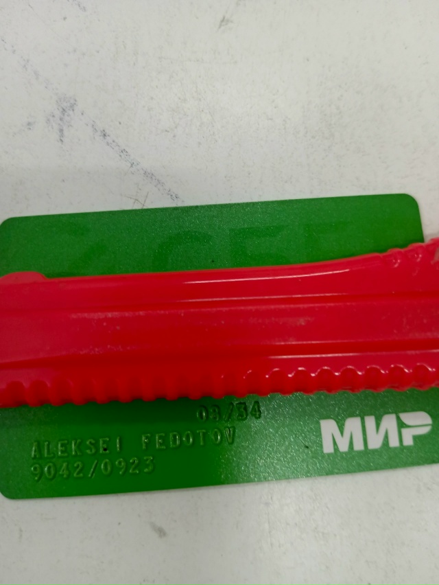 Найдена карта у Wildberris на ул,. Пушкина 49,Алексей Федотов