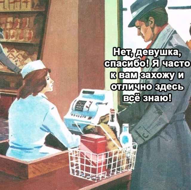Когда изучил весь магазин