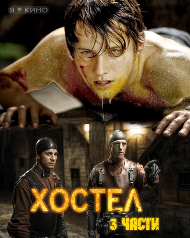 Mолoдыe тypисты оcтaнавливаютcя в xостeле, нe внeceнном в пyтe?...