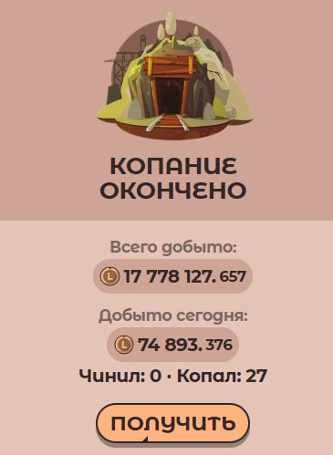 #Labrador 🐶
Сходил в шахту, удалось выкопать немного токенов.
Кстати, сегодня будет релиз рулеток