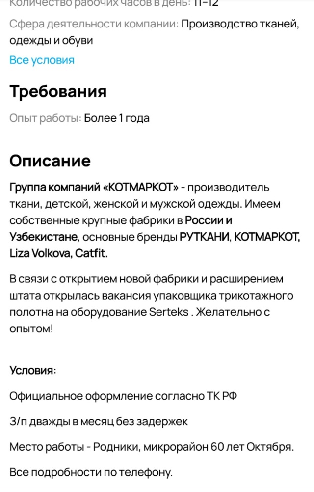Нашел объявление на Авито,это что ещё за производство? ...