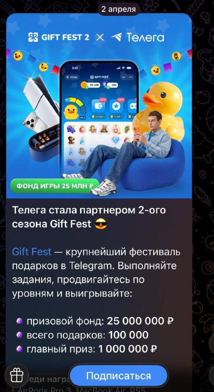 Еще смешнее то, что гойфест( который почти точно принадлежит топу) коллабят с телегой, в день когда