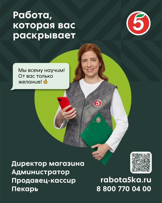 Ведущая федеральная Торговая сеть ПЯТЕРОЧКА приглаша?...