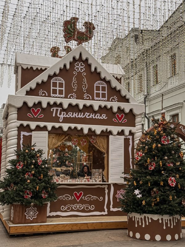 Вау, гляньте какие пряничные домики и ёлочки теперь украшают Кузнецкий мост 😍
Планируем там прогуло