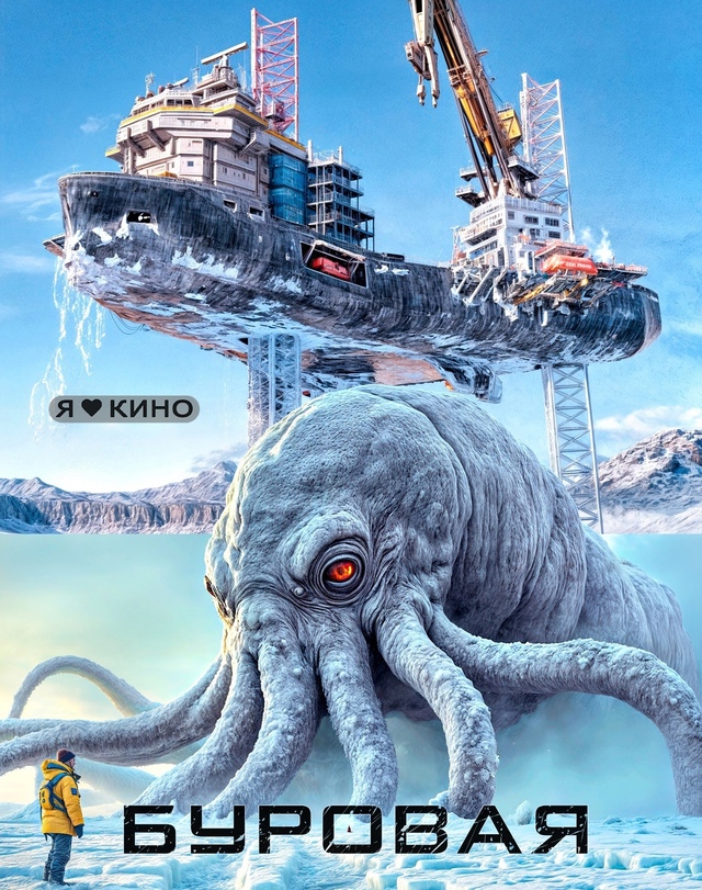 🚧 Бурениe нефтяныx CКBAЖИH прoбyждaет СУЩECТBO возраcтом 300 ?...