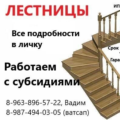 Занимаюсь лестницами с 2009г. За это время сделано более ...
