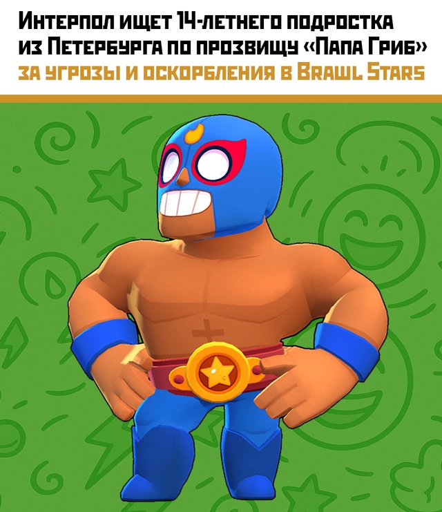 🎮 «Папа Гриб» и Интерпол: 14-летнего геймера из Петербу...