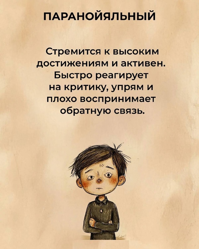 8 базовых психотипов личности