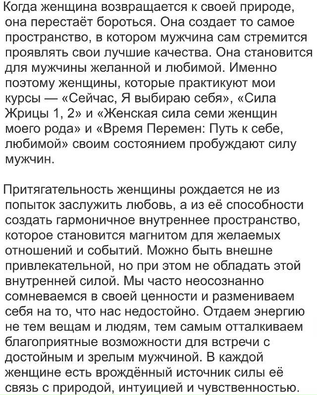 📍Чтобы мужчина любил, ценил и проявлял свои лучшие ка?...