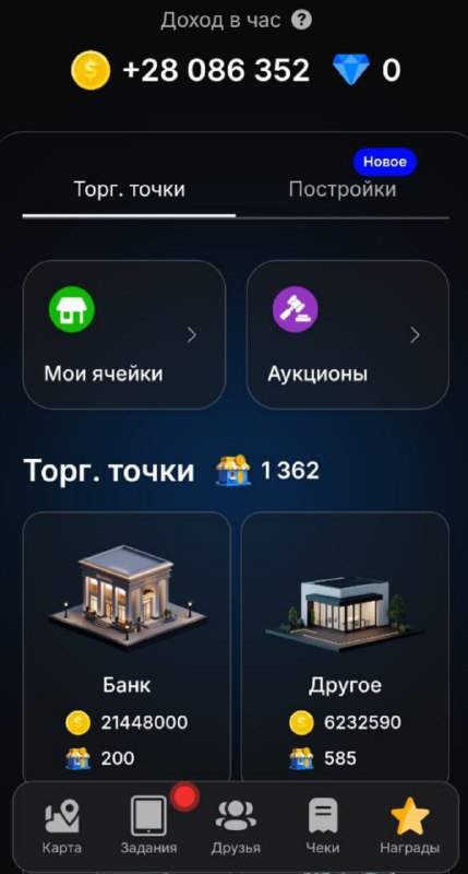 #CheckRewards_Game 👴
Полностью прокачал доходность для банков.
Пассивный доход достиг 28 млн в час