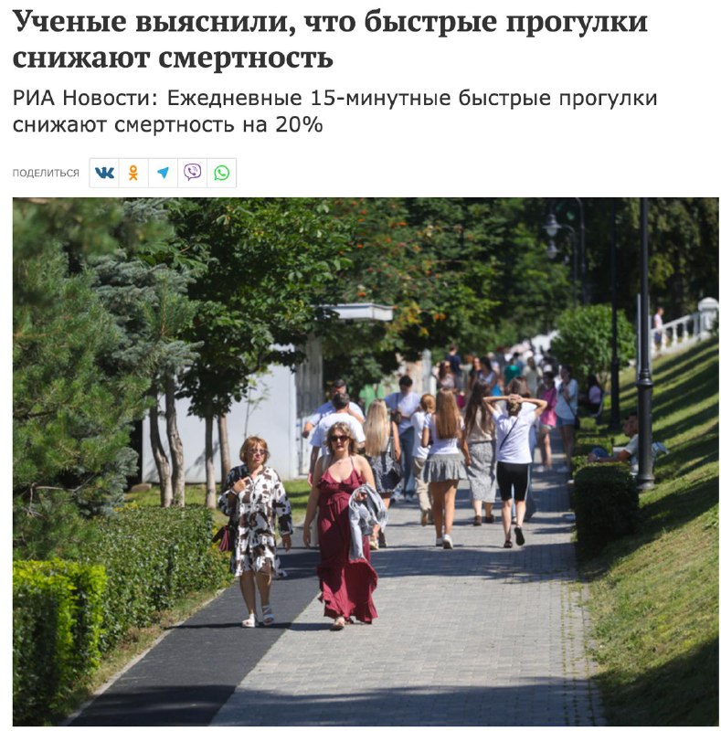 Учёные выяснили, что ежедневные быстрые прогулки по 15 минут снижают риск смерти на 20%, в то время