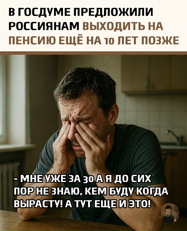 В Госдуме снова обсуждают повышение пенсионного возра...