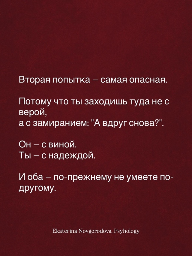 Он снова написал. А ты — снова на грани.
Ты не его хочеш?...