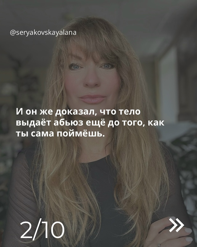 Cлушай свое тело. Оно не врет🙏