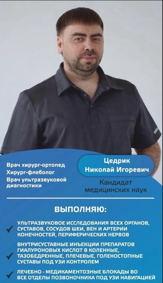 💙 Врач-флеболог, хирург-ортопед, УЗИ-диагностики ведё?...