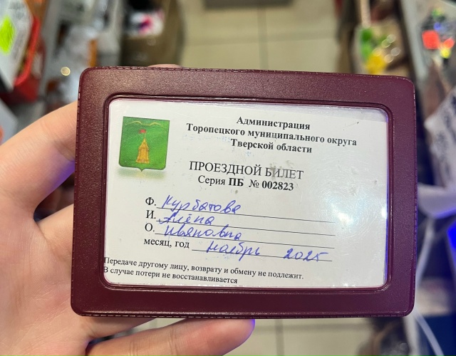 📁Найден проездной, обращаться в магазин 