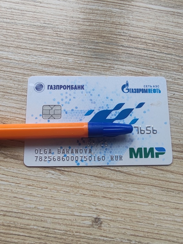 Найдена карта, можете забрать в магазине Елисеевский.