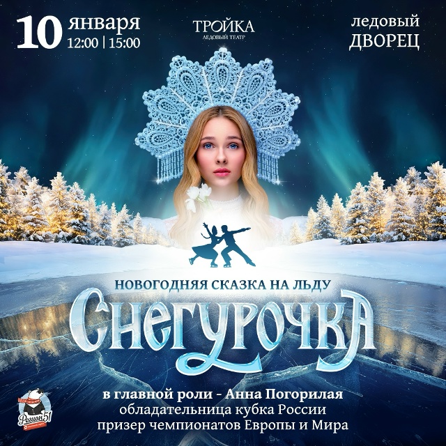 🎄 Всероссийская премьера в Мурманске! В дни новогодни...