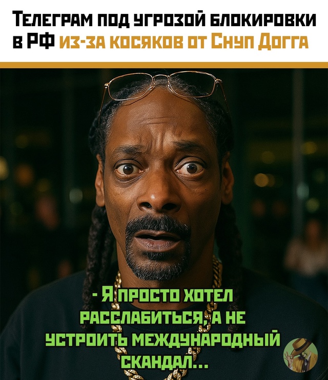 🚨 ТГ может попасть под блокировку в России… из-за Сну?...