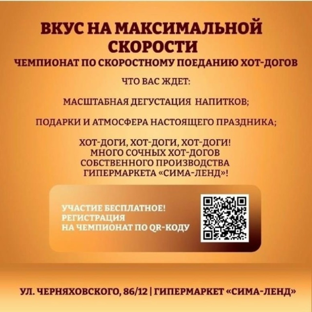 [club140138051|Гипермаркет «Сима-ленд»]приглашает всех на Ги?...
