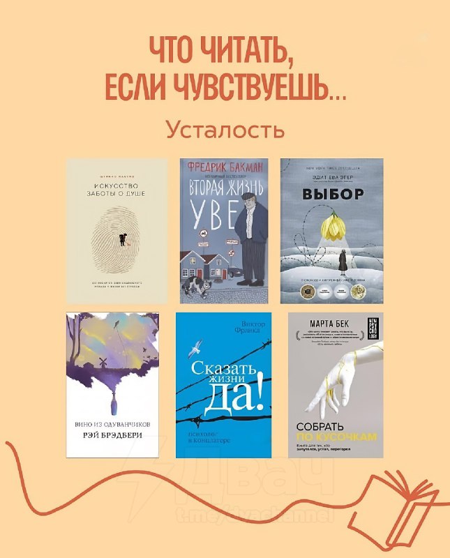 Ловите 50 книг, которые помогают справиться с усталостью, ленью, одиночеством и вернуть веру в себя
