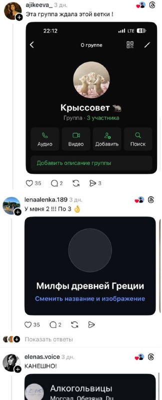 «Пожружки», «Алкофеи», «Писнесмены» — девушки показали названия своих чатов с подружками.
Девочки,