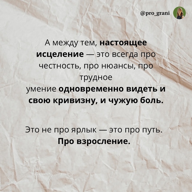 💯Сегодня в отношениях стало модным раздавать диагноз...