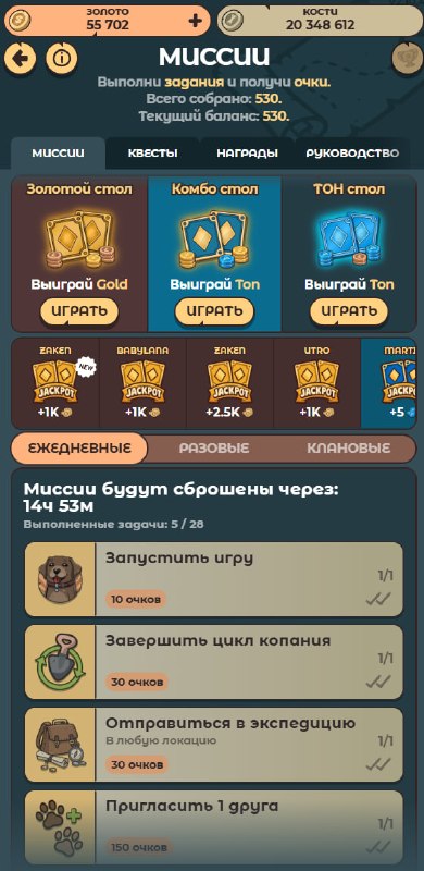 #Labrador 🐶
🐶 Обновленные миссии + мини-игра!
🎯 Обновленные миссии
Мы перезапустили модуль миссий!