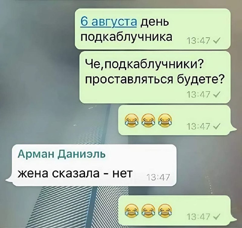 Девочки, сегодня отмечается Международный день подкаблучника.
Поздравляем своих 💅