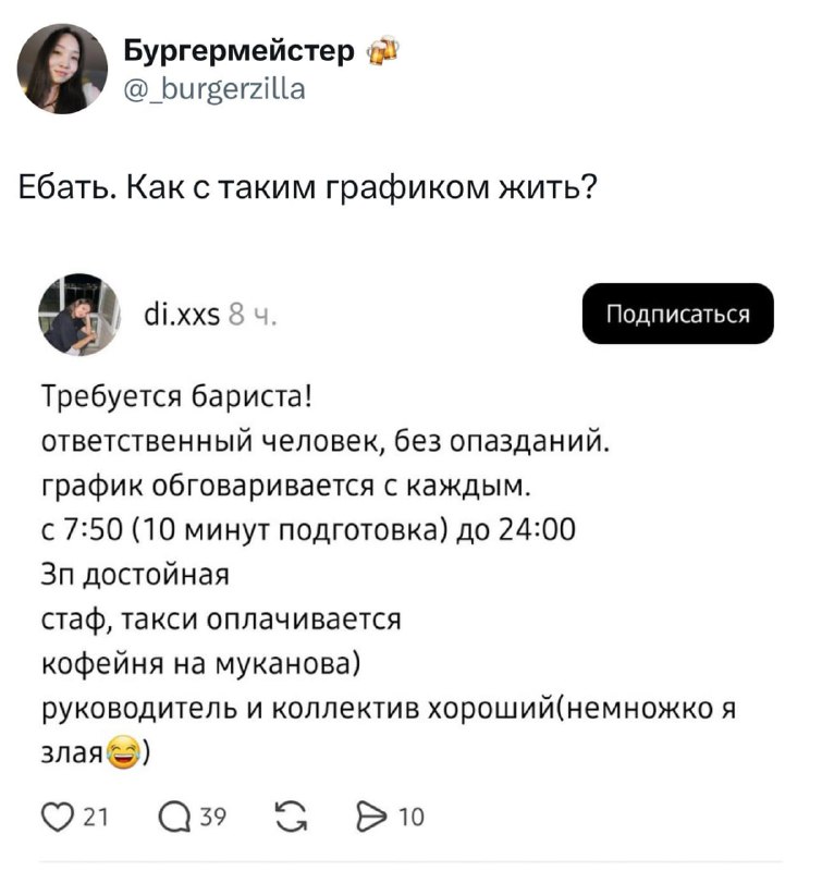 «График с 7:50 до 24:00»: в сети обсуждают самую ужасную попытку эйчара найти сотрудника в кофейню.