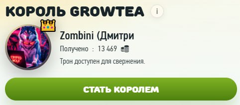 #Grow_Tea 🍃
Моя статистика:
Дата моего входа в проект: 05.03.2026
Сделал депозит: 1500 usdt 😎
Про