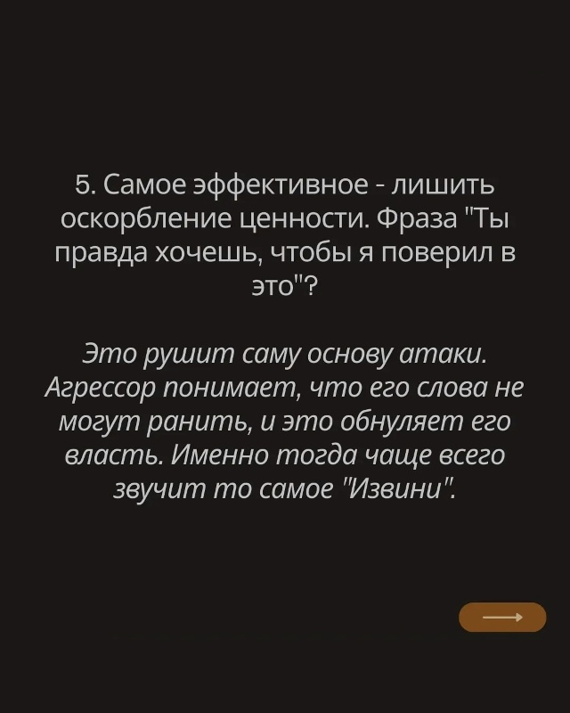 Самый сильный ответ на оскорбления, после которого люд...