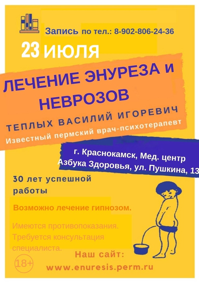 23 июля в Краснокамск
приезжает известный пермский пси?...
