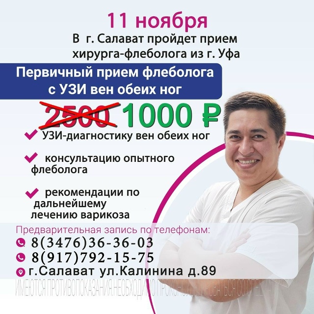 ВНИМАНИЕ❗11 ноября в г.Салават пройдет прием хирурга-ф?...