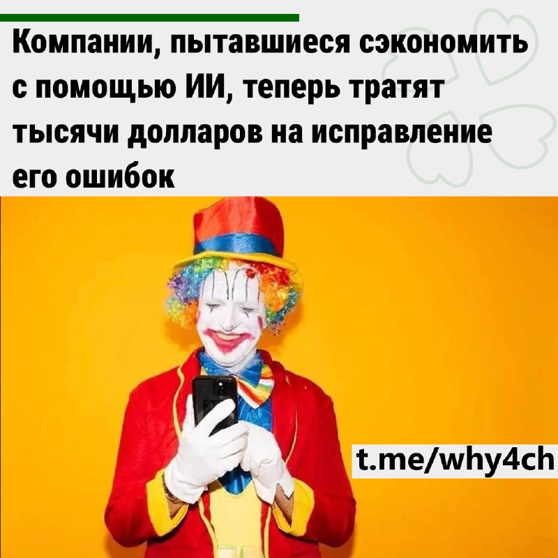 Вместо того чтобы платить профессионалам сразу, многие фирмы сначала поручают работу чат-ботам, а по