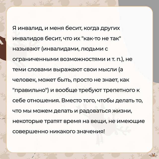 — Бесит, когда других инвалидов бесит...
#Подслушано_Б?...