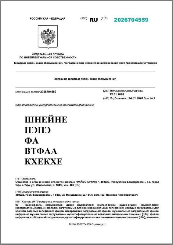 «Шнейне пэпэ фа втфаа» может стать товарным знаком — соответствующую заявку уже отправили в Роспатен