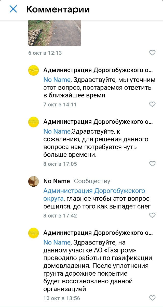 Уважаемый Глава МО, примите меры по восстановлению тро...