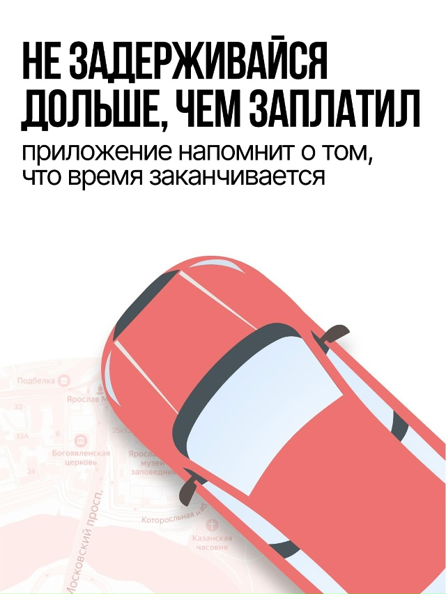 Мэрия рассказала ярославцам, как платить за парковки.
...