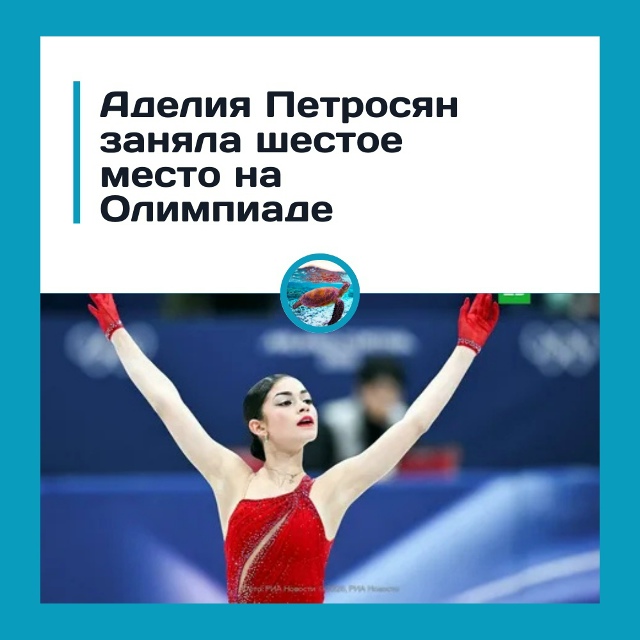 Аделия Петросян без медали на Олимпиаде! Шестое место ?...