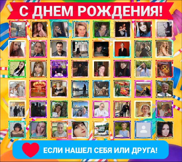 🥰Друзья, нажмите кнопку ❤
👪Вам не трудно - а именинни...