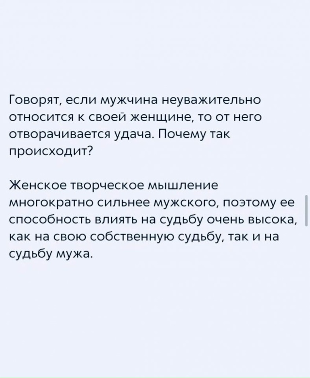 Секрет успеха мужчин в женщинах?