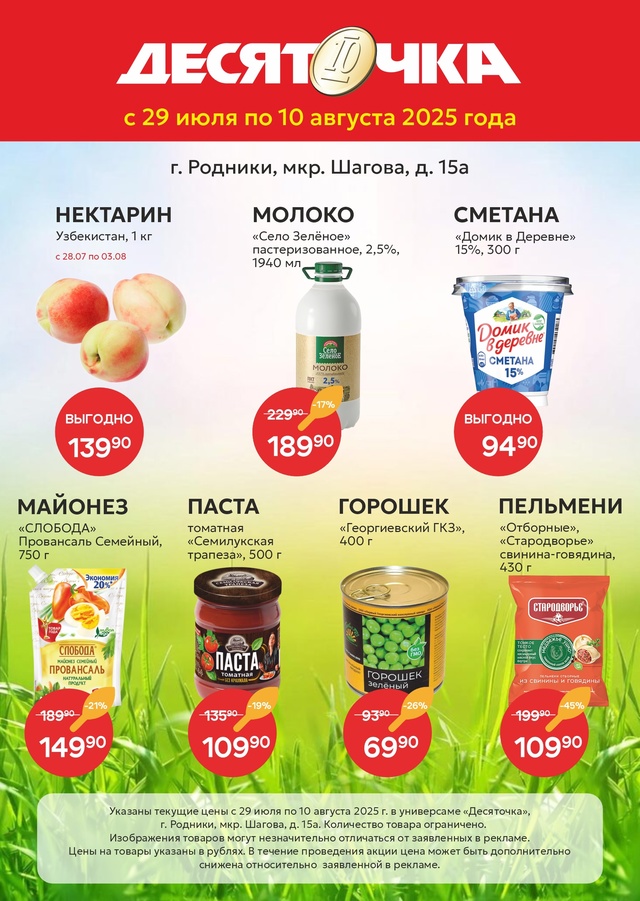 Вкусный день без суеты — с «Десяточкой» на раз-два-три!...