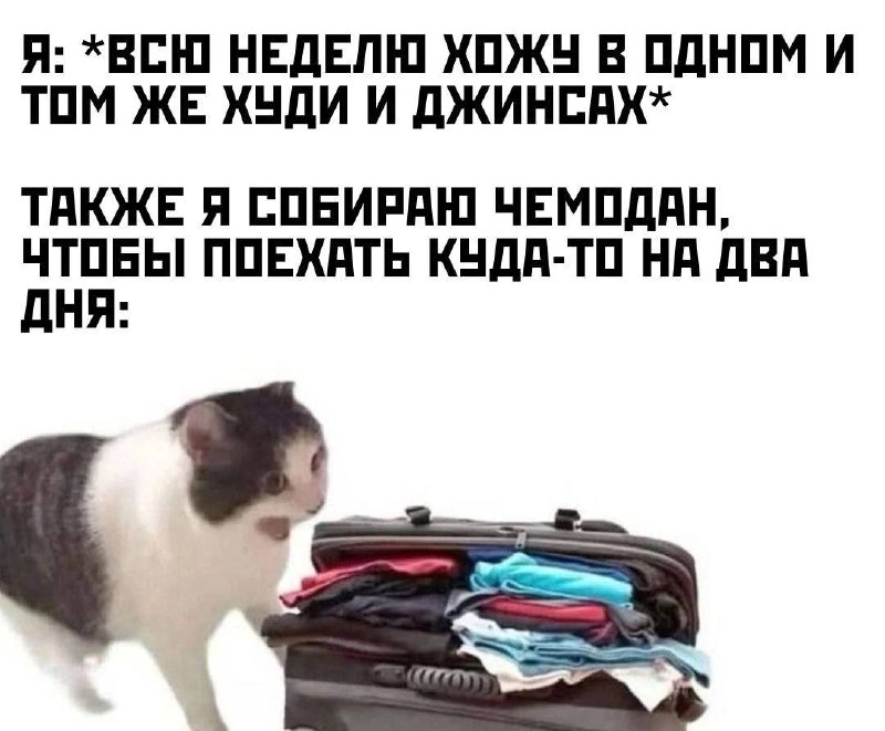 всегда
