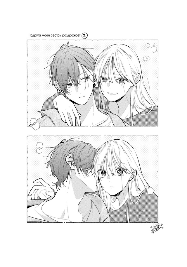 #Подруга_моей_сестры_раздражает #Hexe@manga_hwa