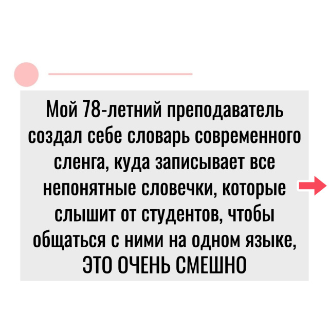 Отличный подход чтобы понять молодежь