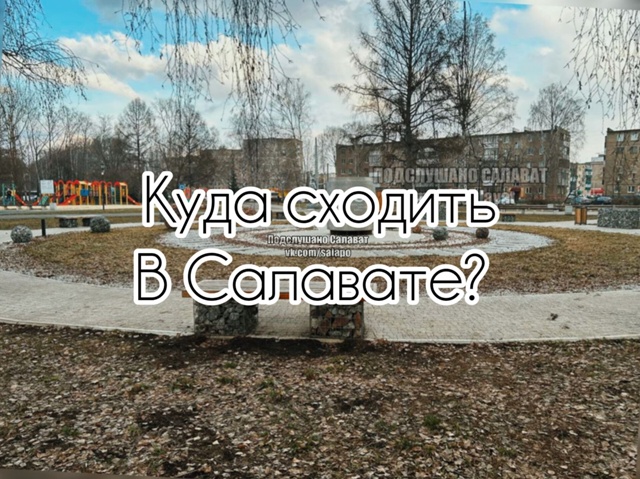 #Кудасходить в Салавате с 6 по 9 ноября? 🗓️ Афиша на нед...