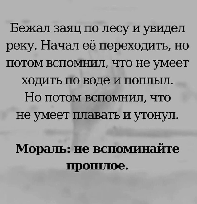 Мораль на все времена
